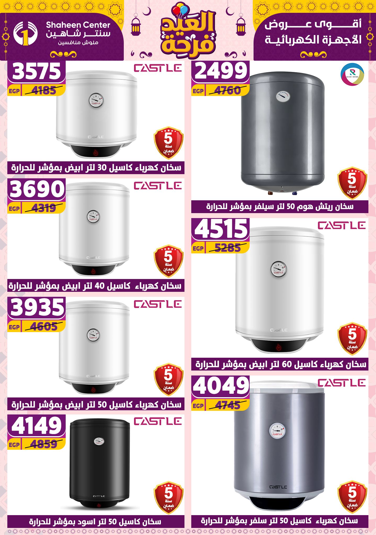 shaheen-center offers from 21apr to 17apr 2025 عروض سنتر شاهين من 21 إبريل حتى 17 إبريل 2025 صفحة رقم 32